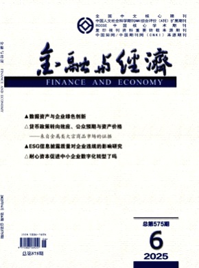 金融与经济杂志